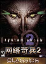 网络奇兵2
