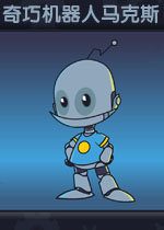 奇巧机器人马克斯