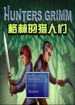 格林的猎人们