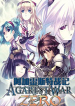 阿加雷斯特战记完整汉化版