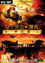 空中冲突:越南中文汉化版