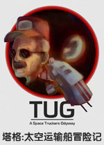 塔格:太空运输船冒险记