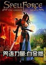 咒语力量:白金版