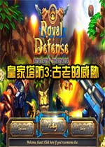 皇家塔防3:古老的威胁中文汉化版