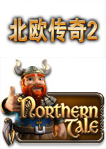 北欧传奇2