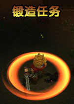 锻造任务