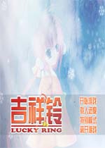 吉祥铃中文绿色版