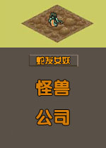 怪兽公司中文汉化版