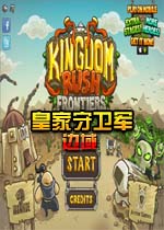 皇家守卫军:边域中文汉化版