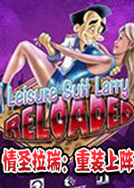 情圣拉瑞:重装上阵