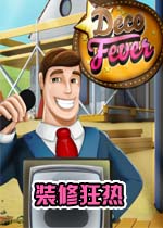 装修狂热