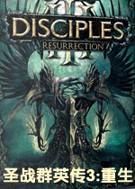 圣战群英传3:重生