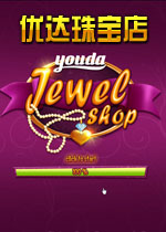 优达珠宝店