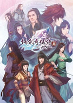 仙剑奇侠传5前传中文试玩版