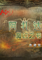 阿扎达:魔幻之书中文典藏版