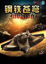 钢铁苍穹:入侵中文破解版