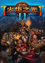 火炬之光2中文破解版