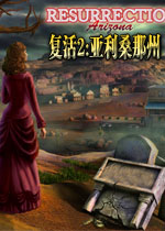 复活2:亚利桑那州测试版