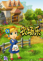 农场乐完整汉化版
