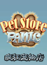 疯狂宠物店