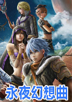 永夜幻想曲免费全语音版