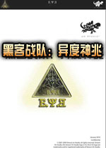 黑客战队:异度神兆中文完整版