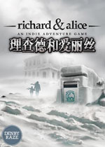 理查德和爱丽丝
