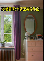 冰箱夏季:卡萝里德的秘密