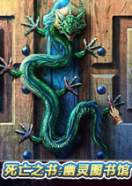 死亡之书:幽灵图书馆汉化典藏版