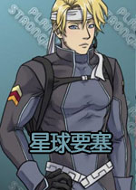 星球要塞豪华升级版