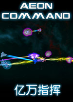 亿万指挥