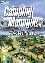 露营经理2012完整汉化版