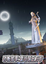 恐怖故事:蒙哥国王万岁