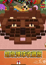 超级弹球收藏版