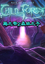 路之祭2:森林之子猛犸中文典藏版
