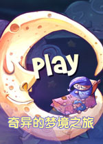 奇异的梦境之旅