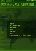 黑客进化:不为人知的危机完整汉化版