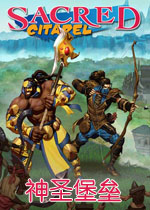 神圣堡垒完整中文版(修复没有第五关BUG)