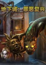 地下城:罪恶复兴猛犸汉化典藏版
