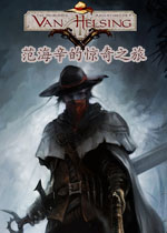 范海辛的惊奇之旅中文破解版