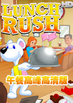 午餐高峰:高清版