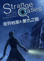 奇异档案4:复仇之面中文汉化版