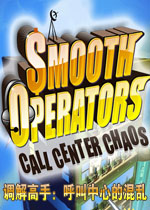 调节高手:呼叫中心的混乱