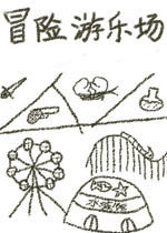 冒险游乐场完整中文版