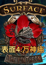 表面4:万神庙中文典藏版