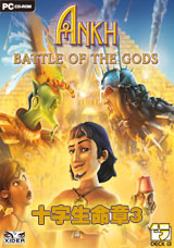 十字生命章3:众神之战