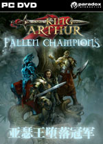 亚瑟王:堕落冠军