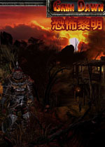 恐怖黎明中文测试版