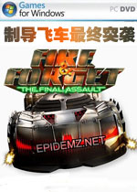 制导飞车:最终突袭