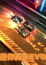 迷你赛车EVO